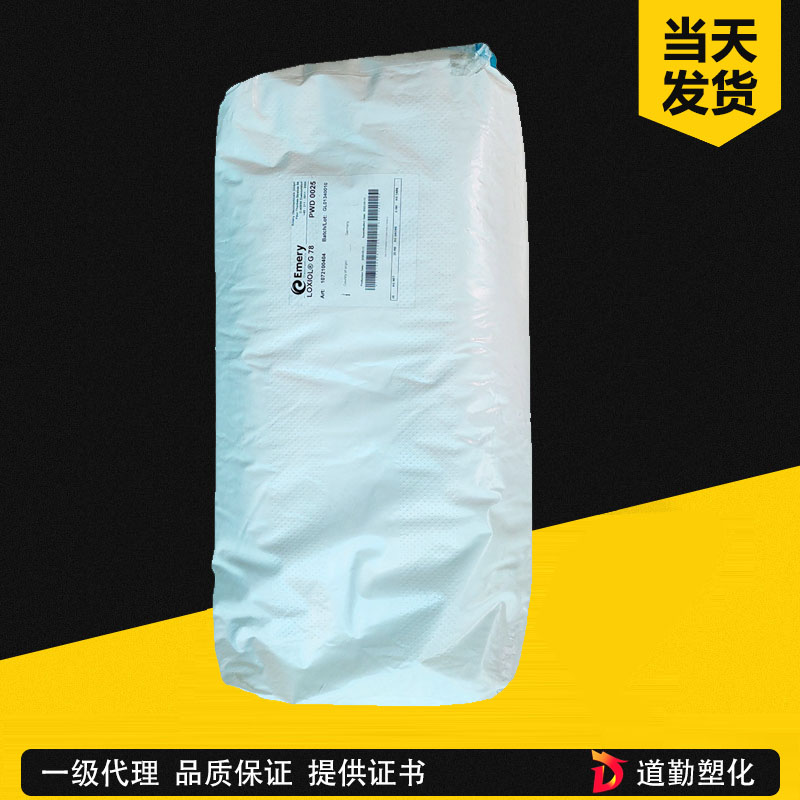 意慕利 Emery內部潤滑劑LOXIOL G60 無味白色粉末PVC