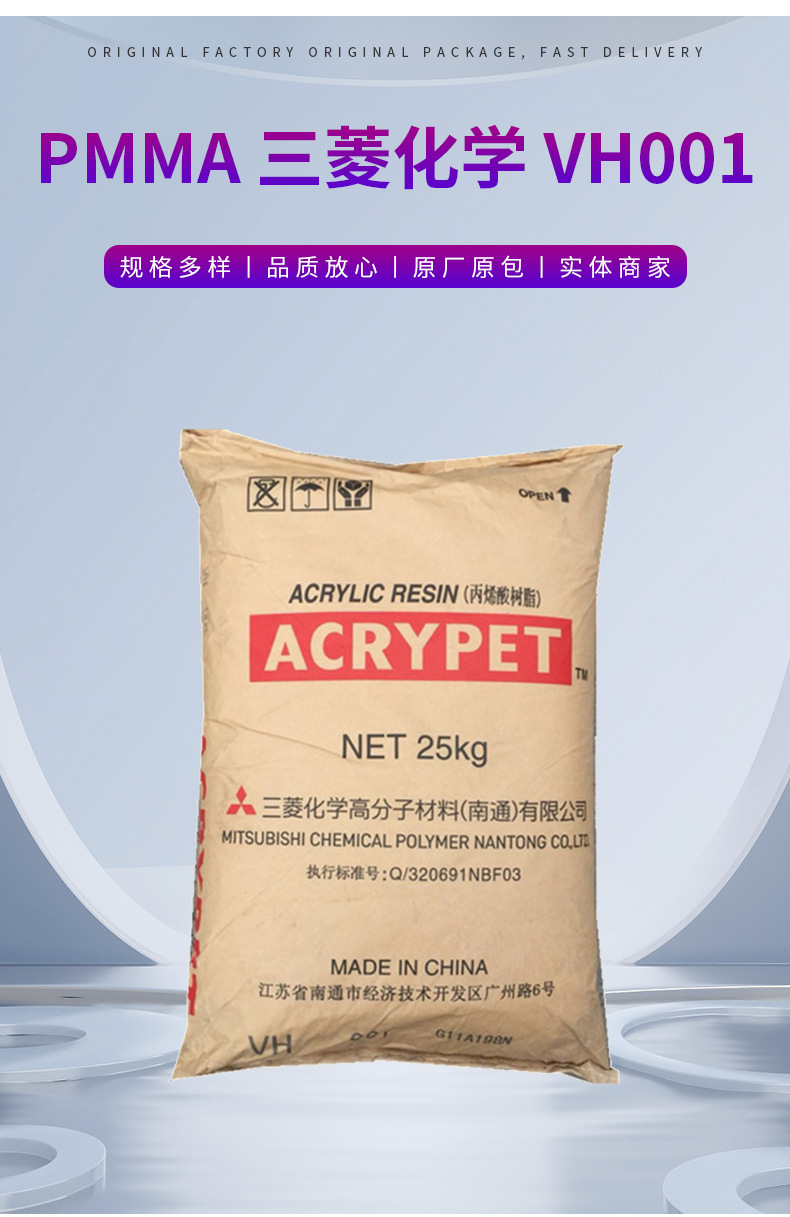 PMMA VH001/三菱化學(南通) 家電 光學應用 耐高溫通用級原料