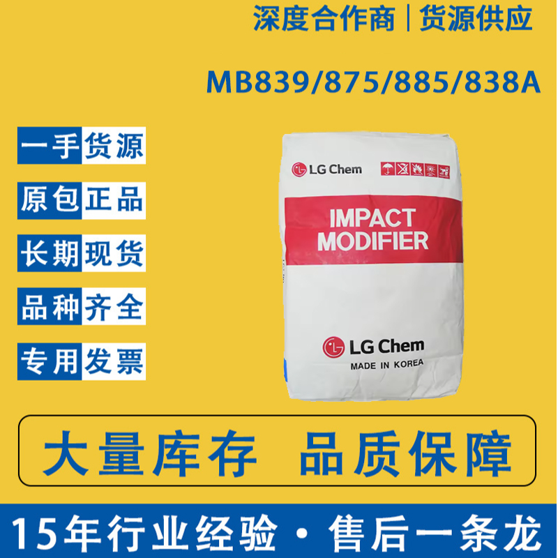 韓國LG MBS IM812 MBS 耐候 高抗沖改性劑